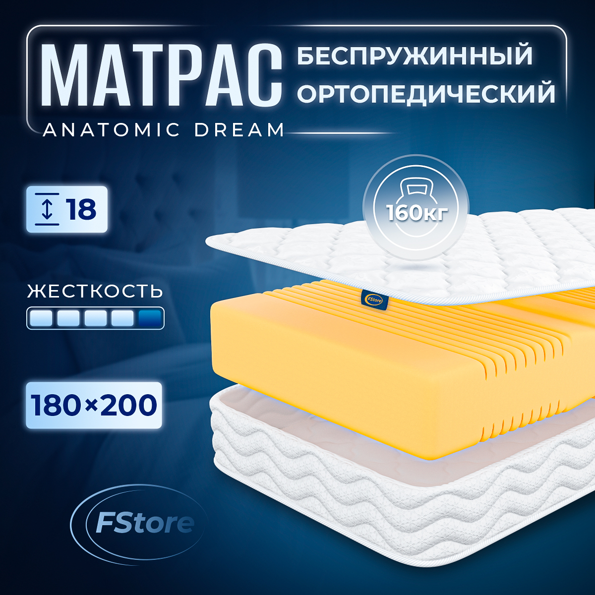 

Матрас FStore Anatomic Dream, Беспружинный, 180х200 см, Белый, Anatomic Dream