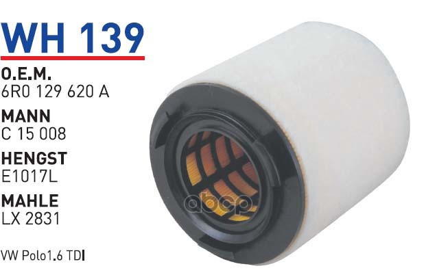 

Фильтр воздушный VAG A1/Fabia II/Praktik/Rapid/Polo 2010-> WUNDER FILTER WH139