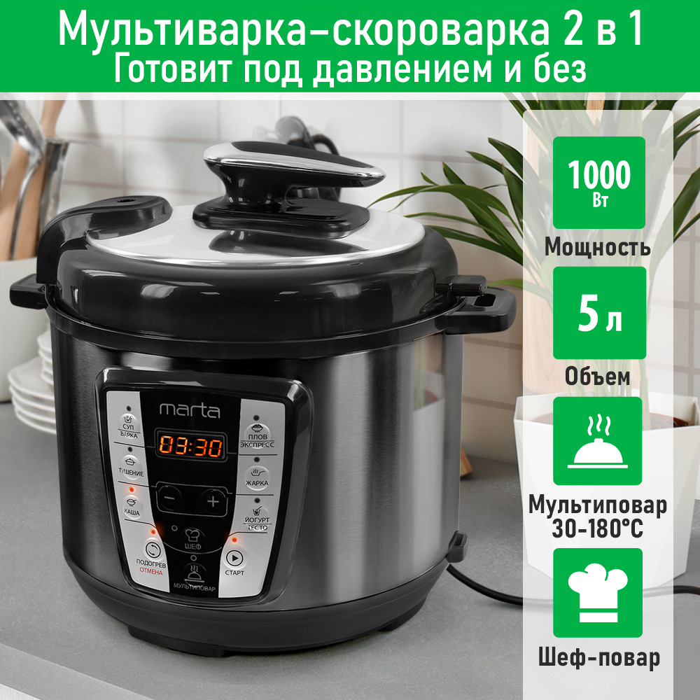 

Мультиварка-скороварка Marta MT-MC4338A черный, MT-MC4338A