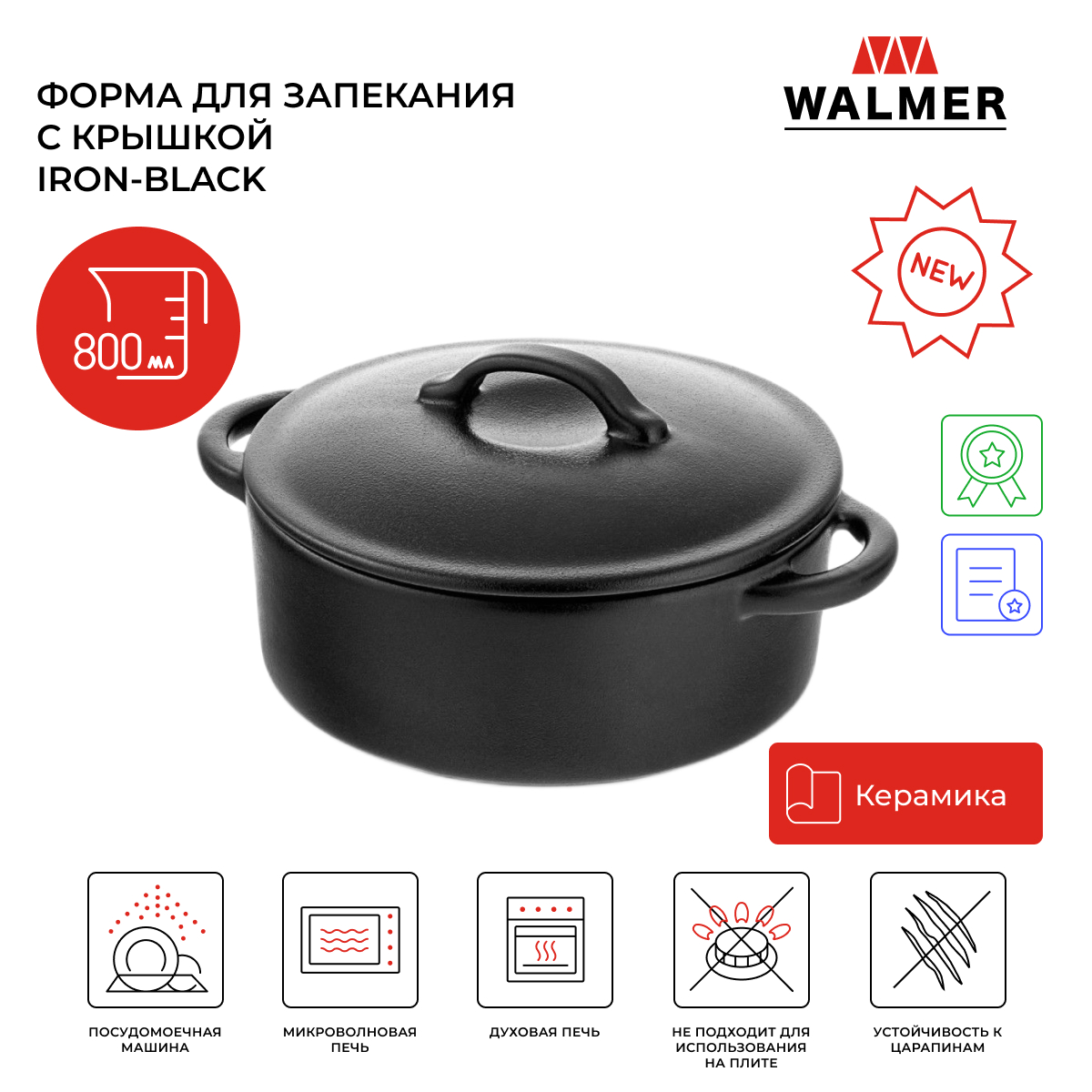 Форма для запекания с крышкой Walmer Iron-Black 0.80 л черный W37001053