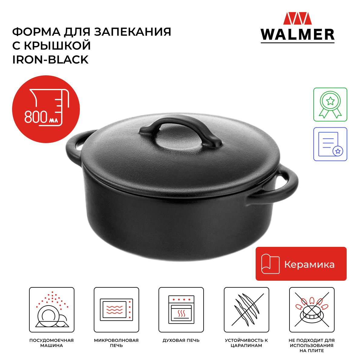 Форма для запекания с крышкой Walmer Iron-Black 0.80 л черный W37001053