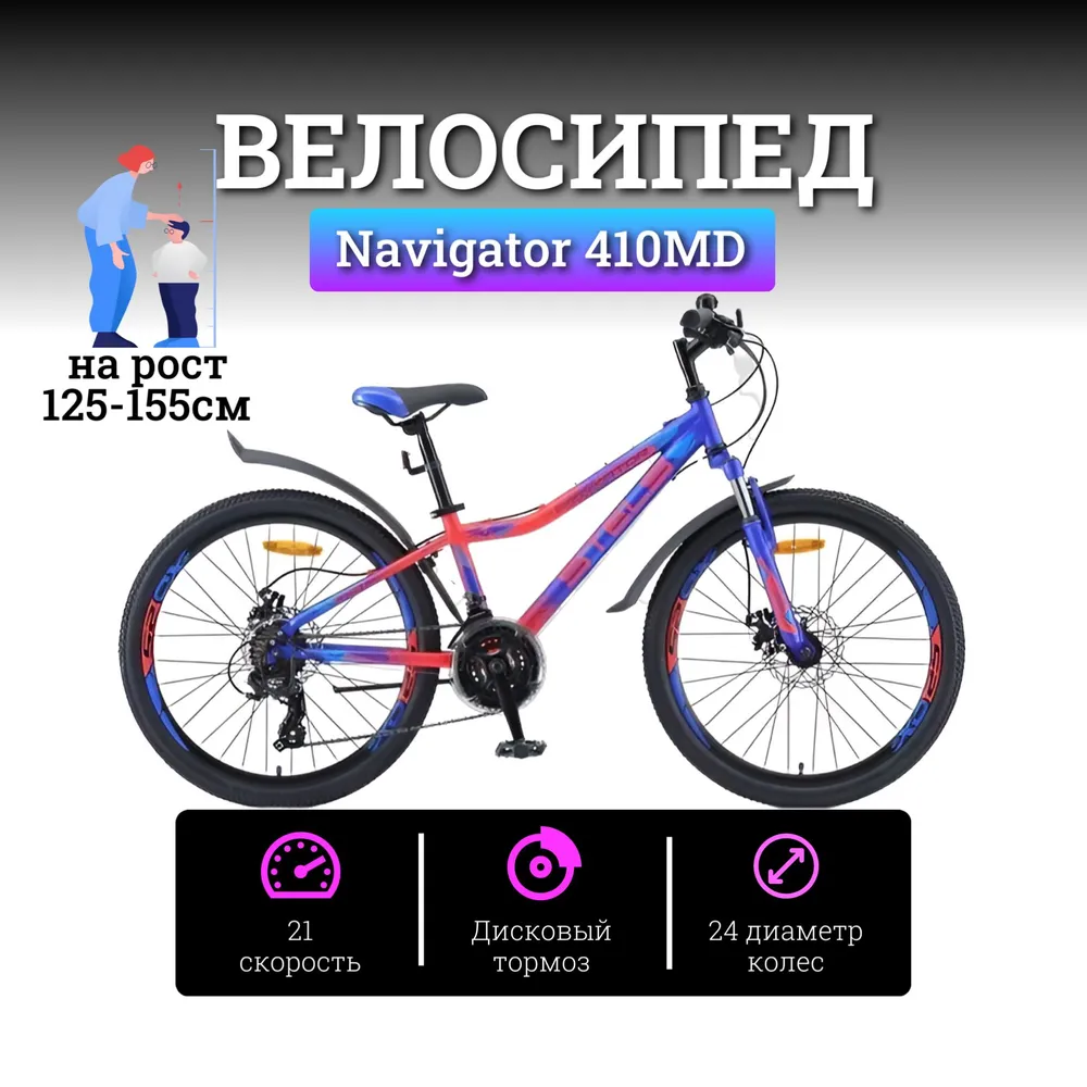 Велосипед горный STELS Navigator 410 MD колесо 24 рама 12 2024 красный-синий 2199900₽