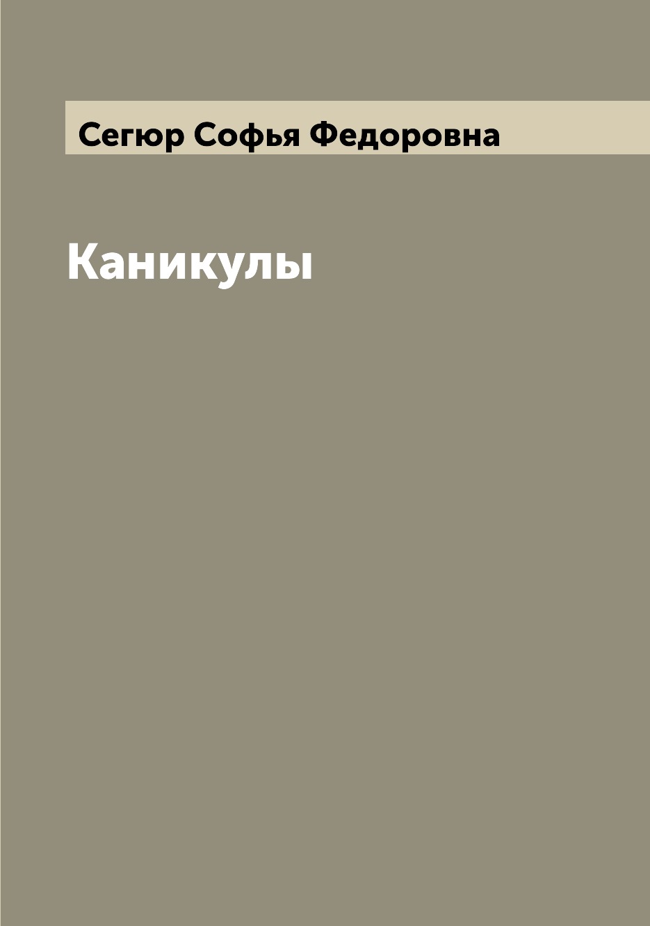 

Каникулы