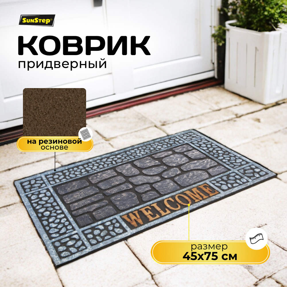 

Коврик флокированный SUNSTEP 45х75 см "Sapri"