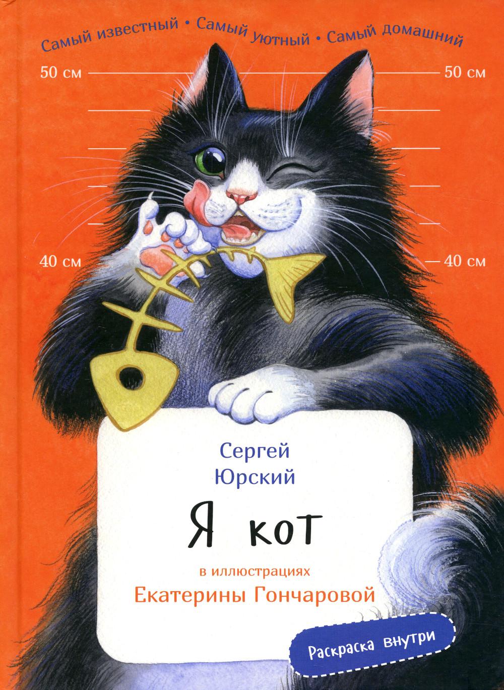 

Я кот Альпина Паблишер 6457