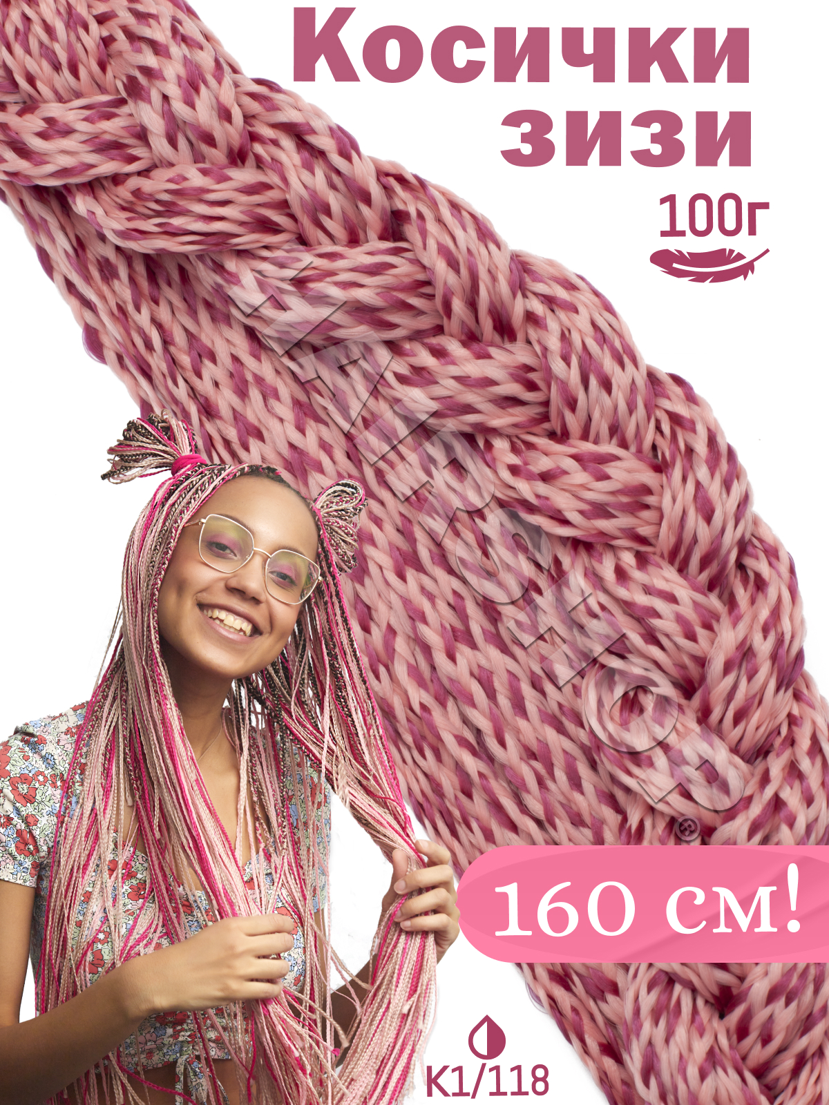 Косички HAIRSHOP ЗИЗИ прямые К1-118 розовый светлый, бордовый косички hairshop зизи гофр к 1 118 розовый светлый бордовый