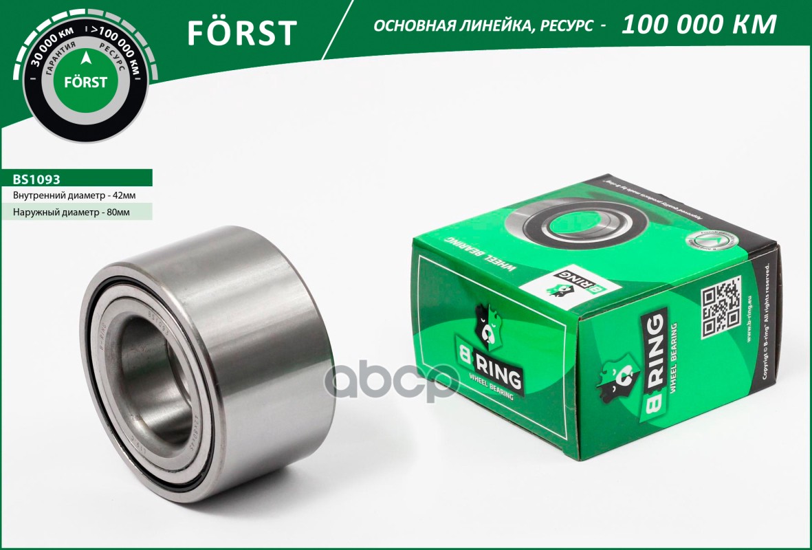 

BRING BS1093 Подшипник ступицы MAZDA 626 92 6 02 перед. [42x80x45] BS1093 B-RING FORST 1шт