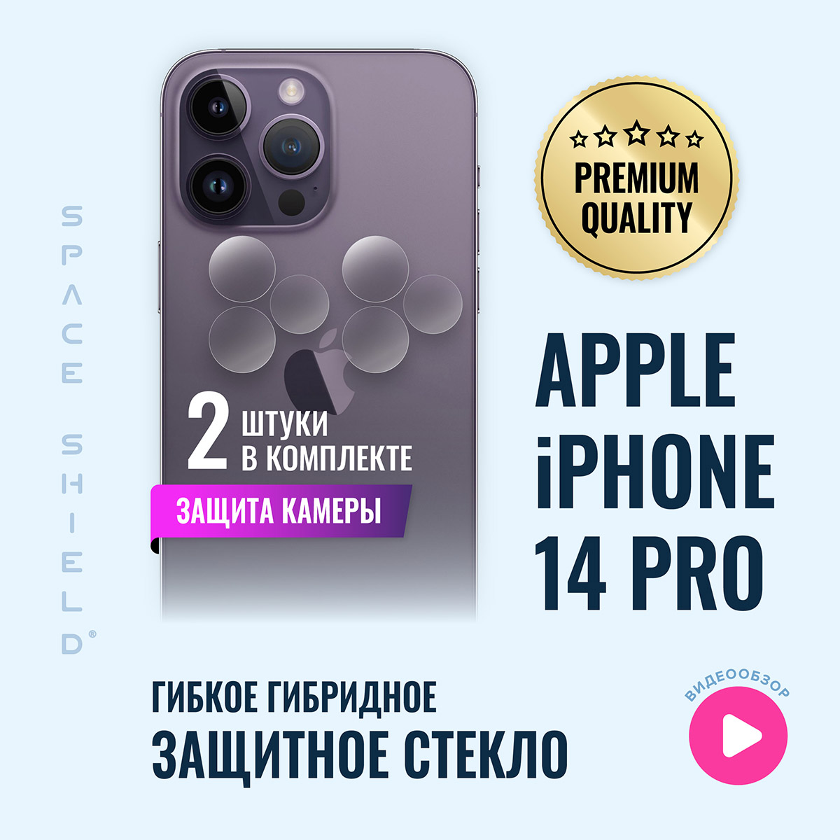 

Защитное стекло на камеру Apple iPhone 14 Pro MAX, Apple iPhone 14 Pro Max