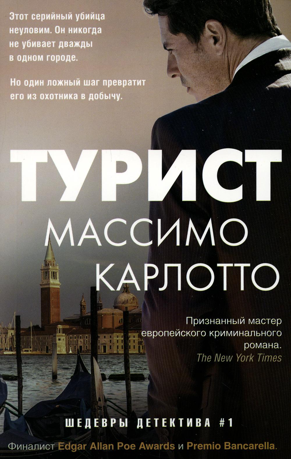 

Турист Центрполиграф 6327