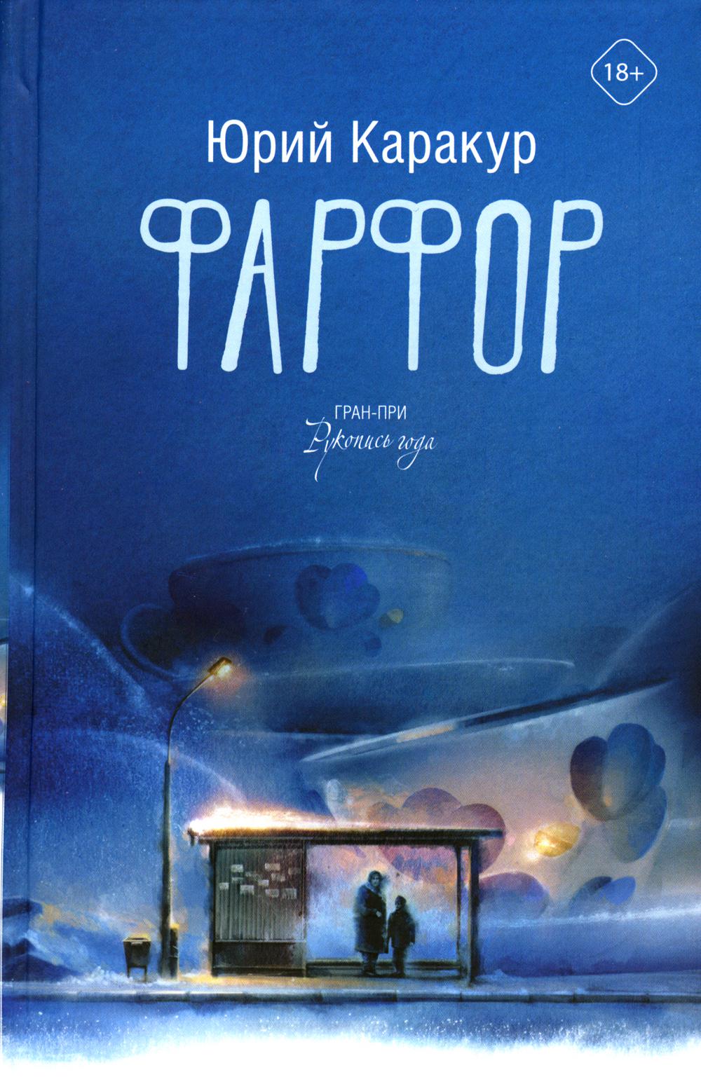 

Фарфор АСТ 1282