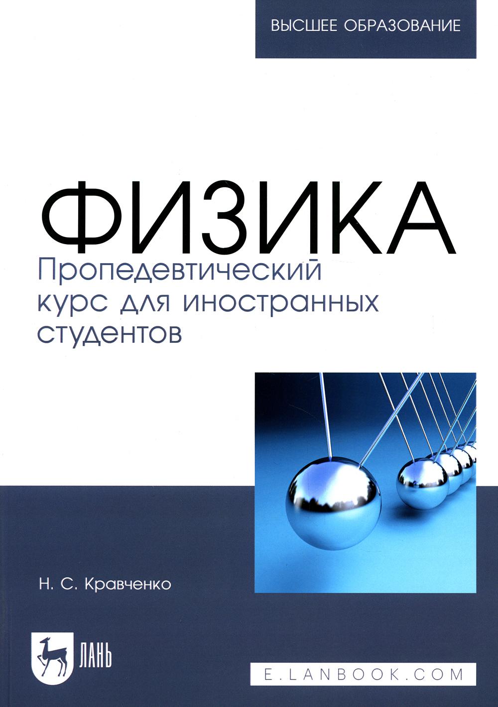 

Физика Лань 92