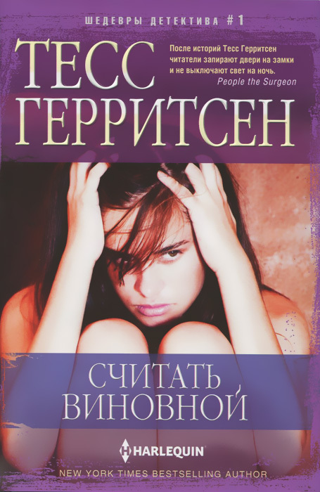 

Книга Считать виновной