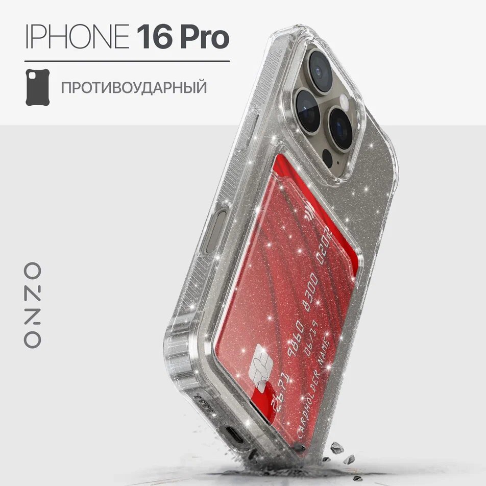 

Прозрачный чехол на iPhone 16 Pro с блестками, с усиленными углами и с карманом для карт, Прозрачный;серебристый, KARTA iPhone 16 Pro