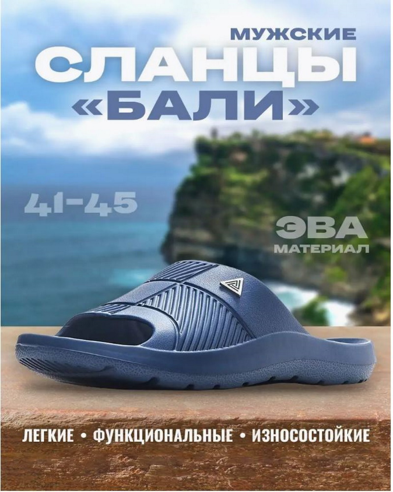 

Сланцы мужские Janett СЛ-59 синие 41 RU, Синий, Бали