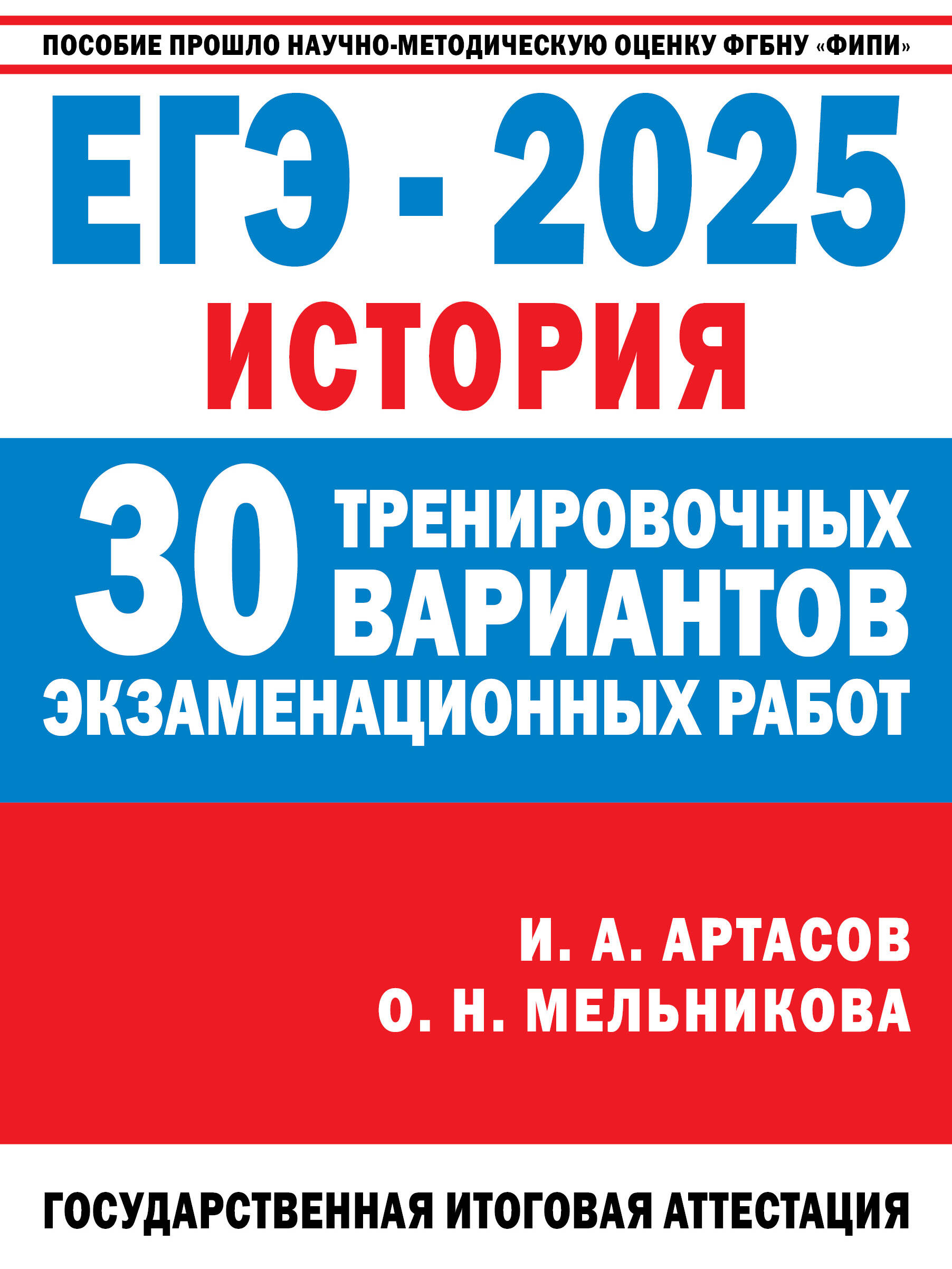 

ЕГЭ-2025 История, ФИПИ-школьникам