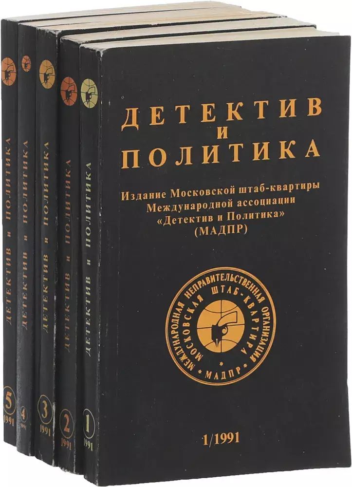 

Серия Детектив и политика (комплект из 5 книг)