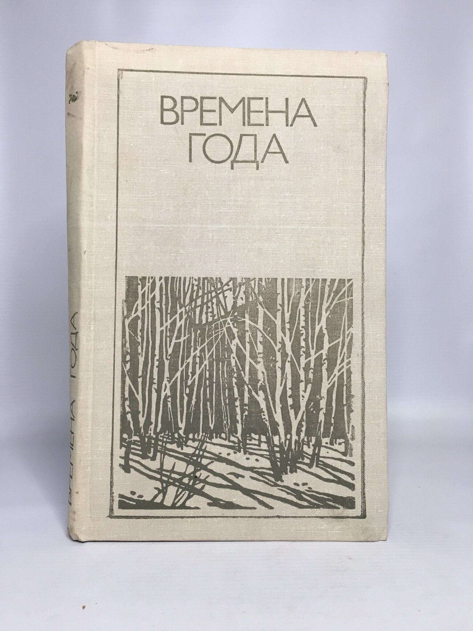 

Времена года