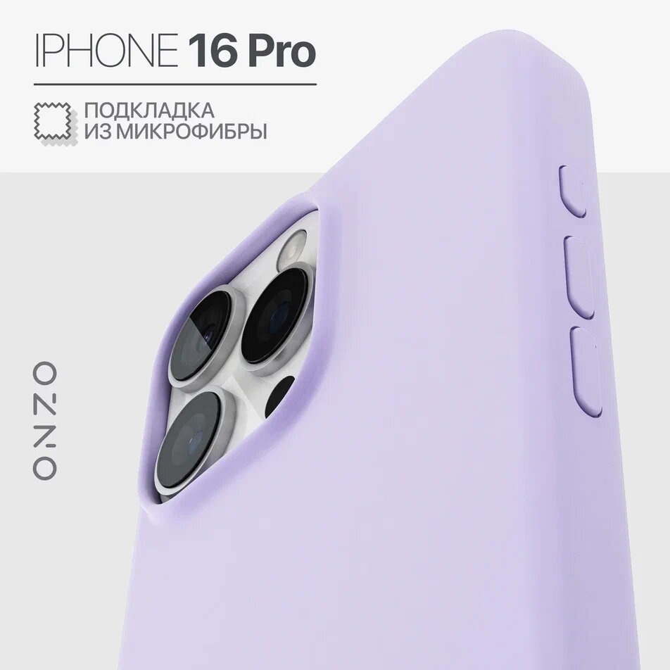 

Матовый чехол на iPhone 16 Pro с бархатной подкладкой, сиреневый, Фиолетовый, VELVET iPhone 16 Pro