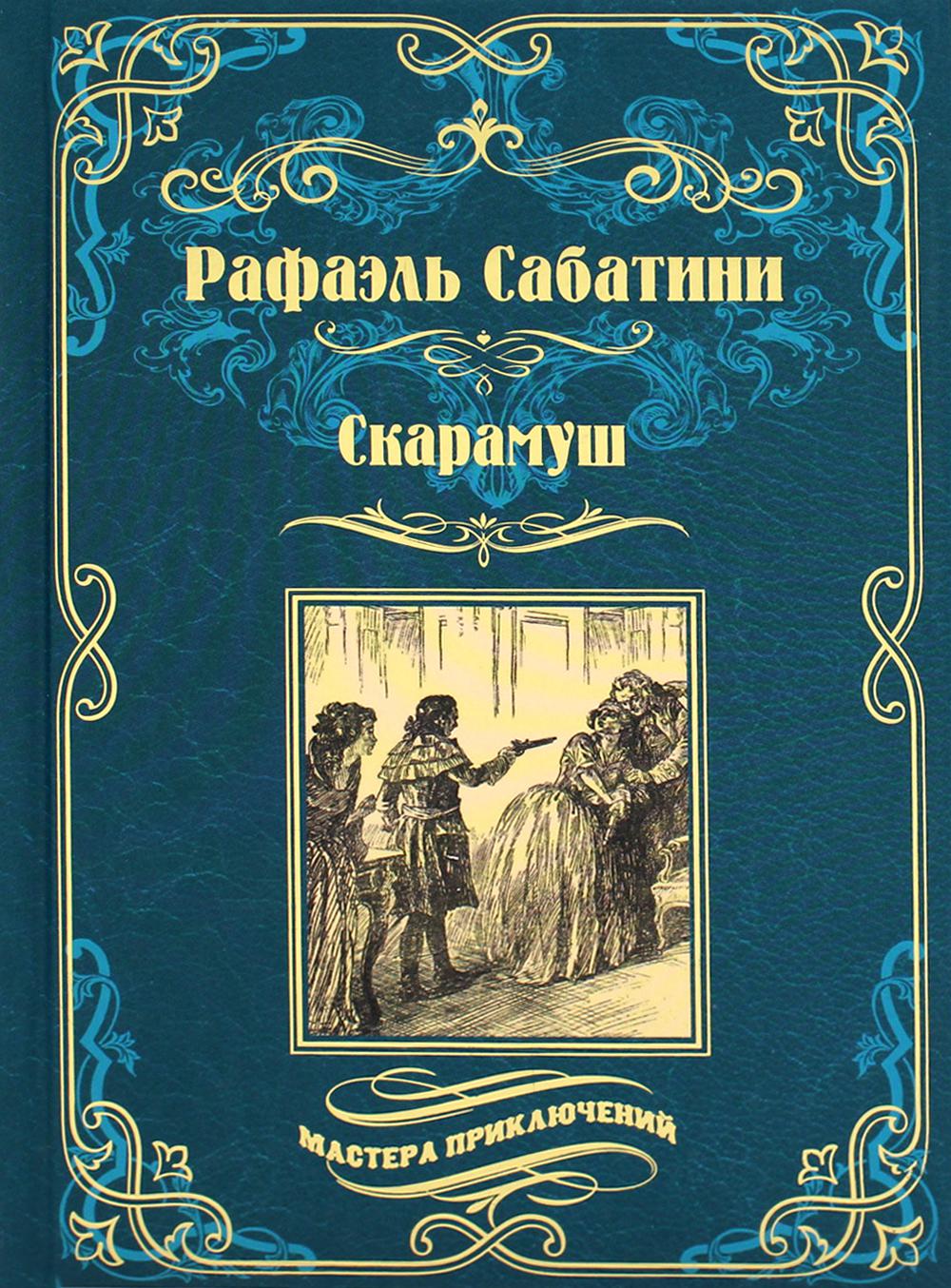 

Скарамуш Вече 176