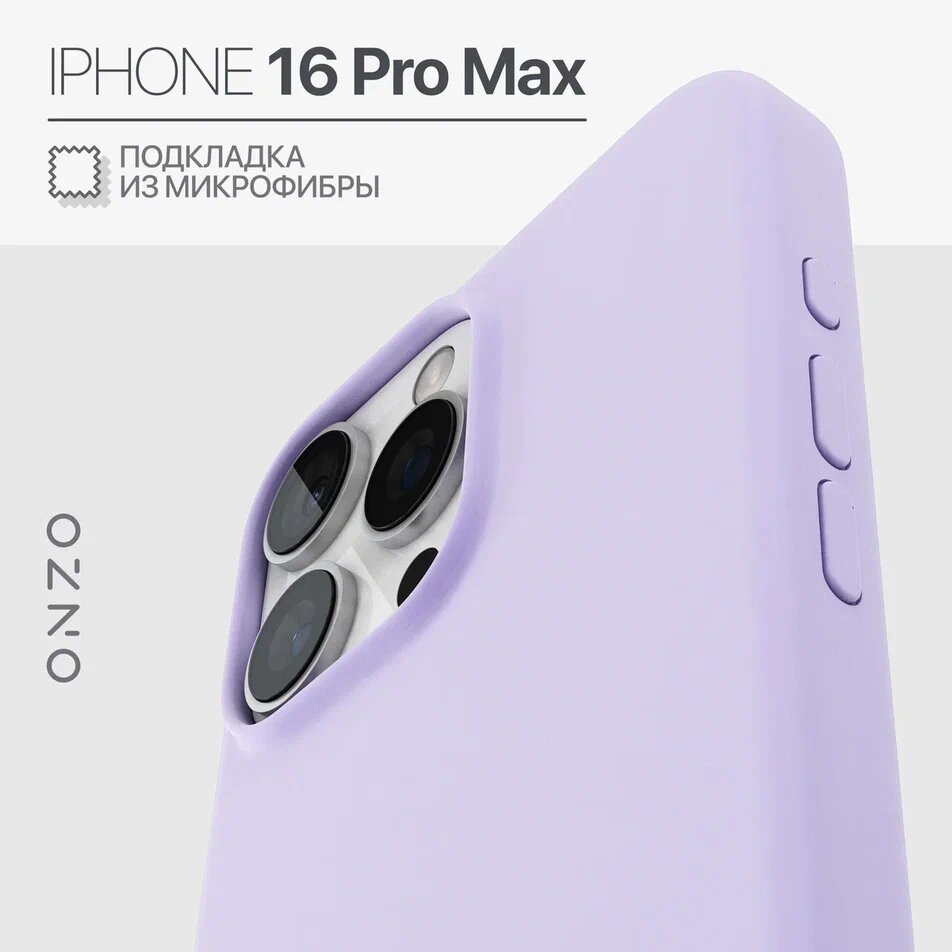 

Защитный чехол на iPhone 16 Pro Max с бархатной подкладкой, сиреневый, Фиолетовый, VELVET iPhone 16 Pro Max
