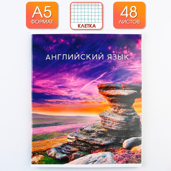 

Тетрадь предметная ArtFox STUDY Природа Английский язык 48 листов клетка