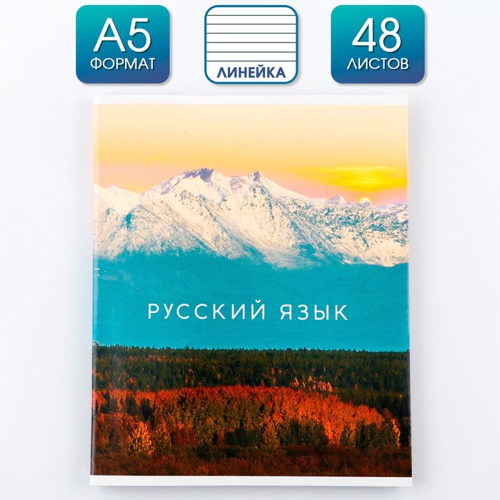 

Тетрадь предметная ArtFox STUDY Природа Русский язык 48 листов линейка