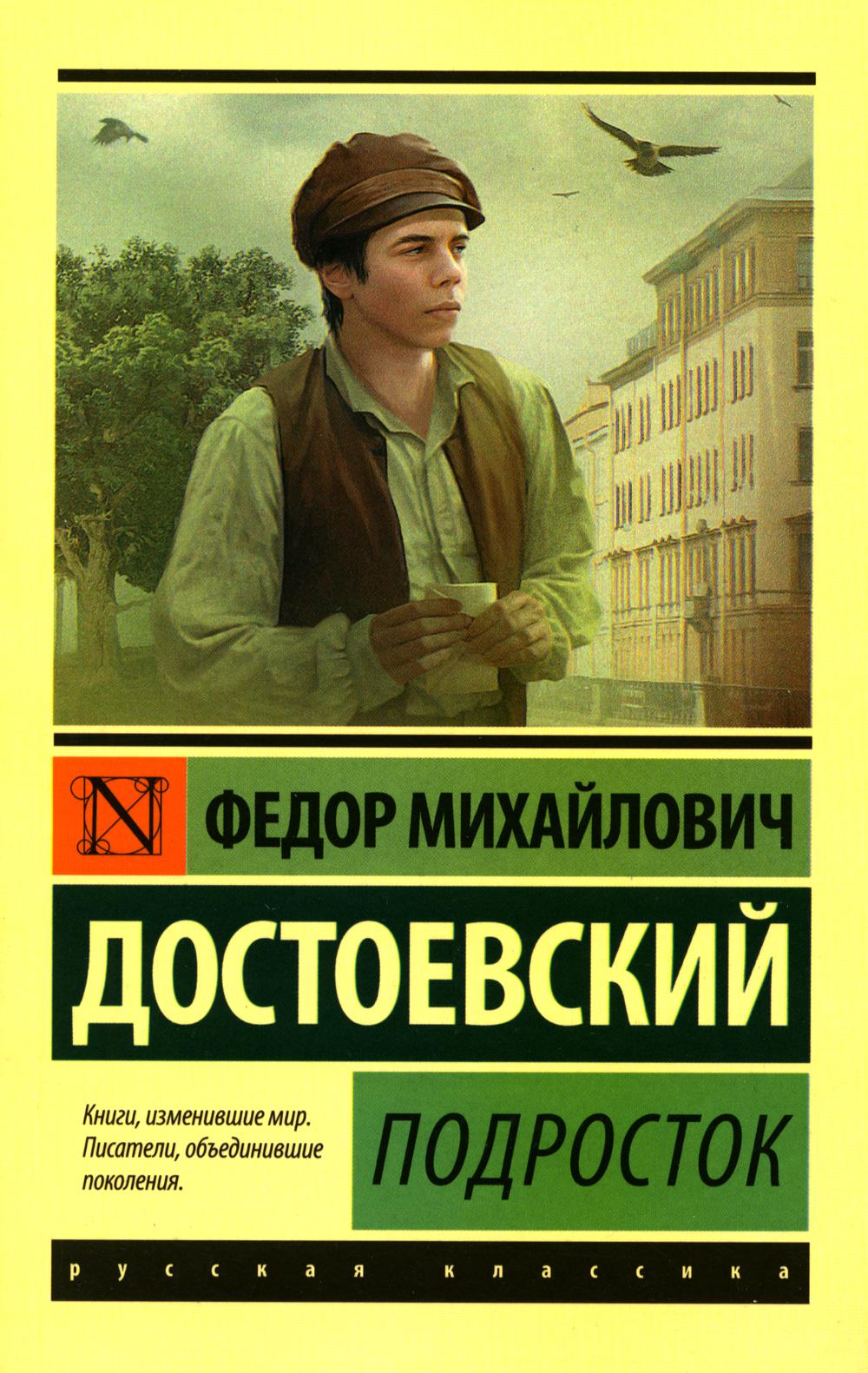 

Подросток АСТ 1282