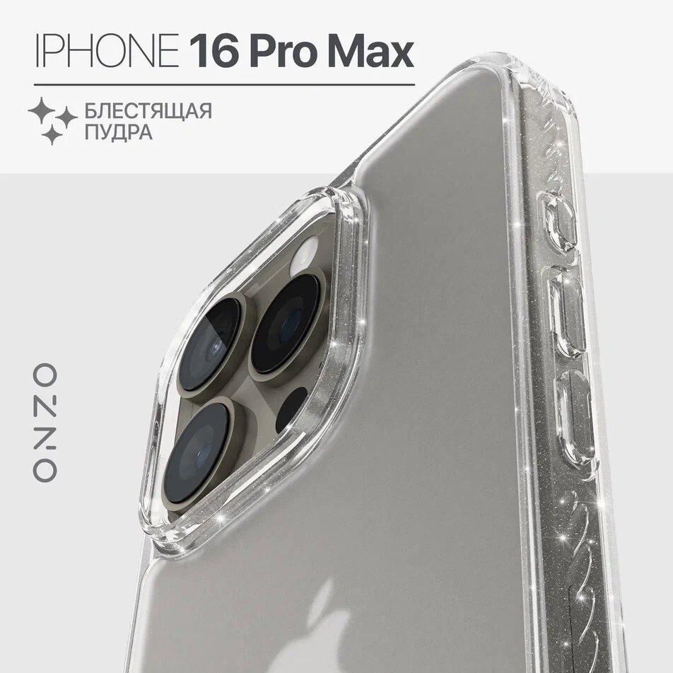 

Прозрачный чехол для iPhone 16 Pro Max с блестками, матовый, с ребристыми гранями, Прозрачный;серебристый, GLOW-M iPhone 16 Pro Max