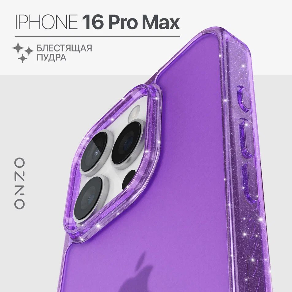 

Матовый чехол на iPhone 16 Pro Max с блестками по краям, прозрачный фиолетовый, Прозрачный;серебристый;фиолетовый, GLOW-M iPhone 16 Pro Max