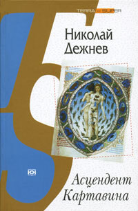 фото Книга асцендент картавина книговек