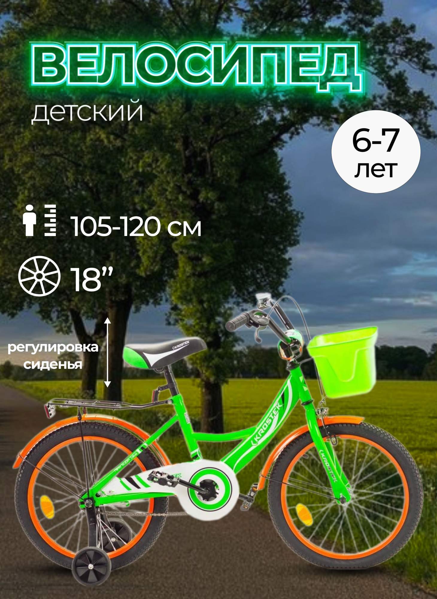 Велосипед 18 KROSTEK WAKE зеленый 9630₽