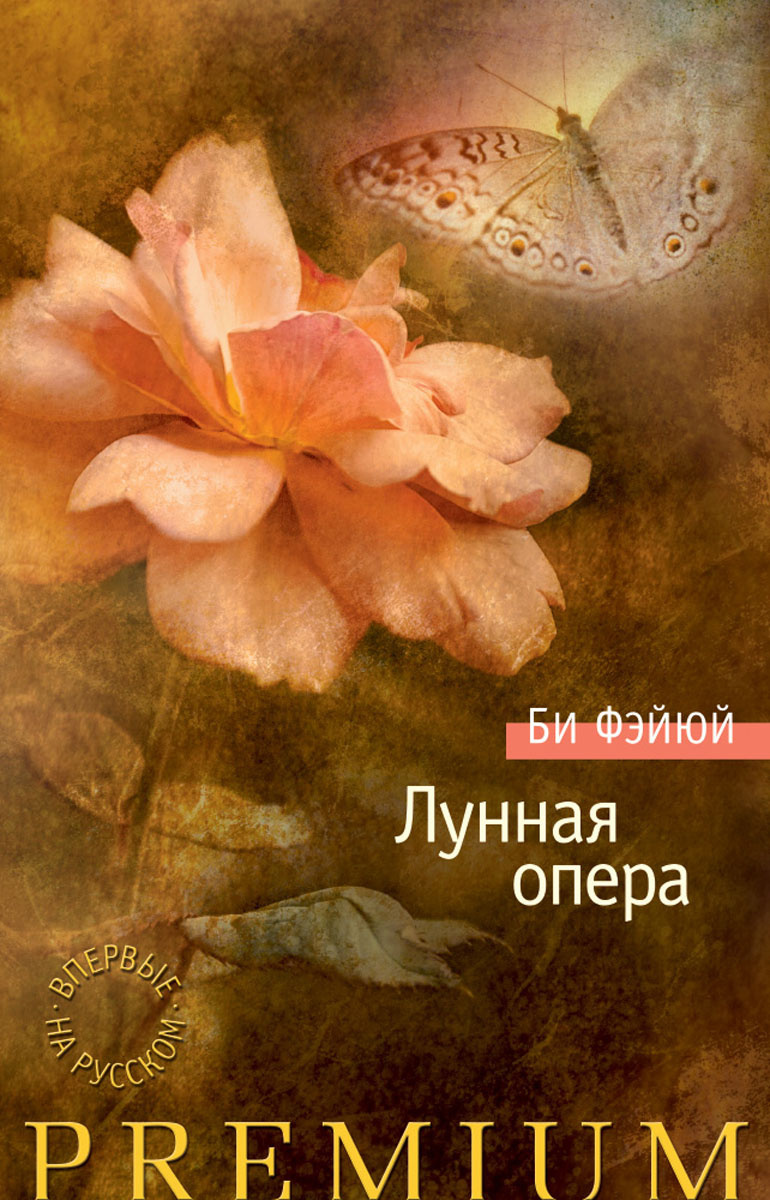 

Книга Лунная опера