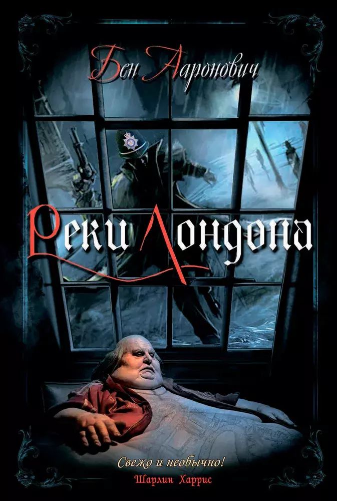

Реки Лондона