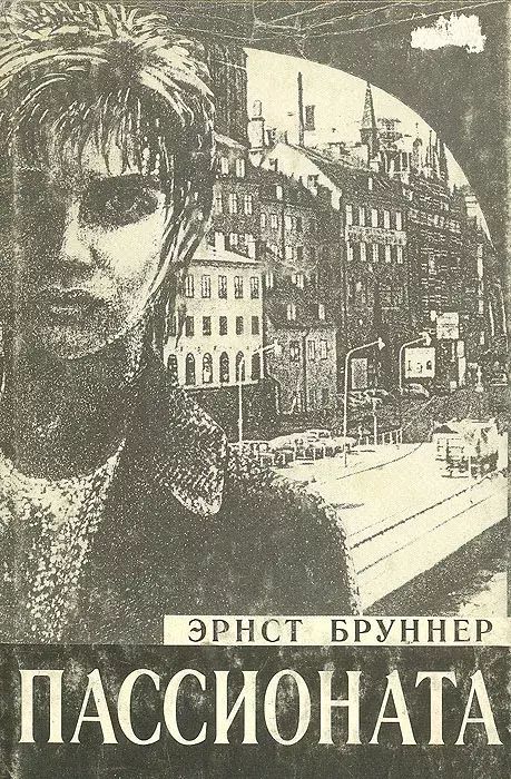 

ПАССИОНАТА