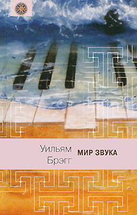 

Книга Мир звука