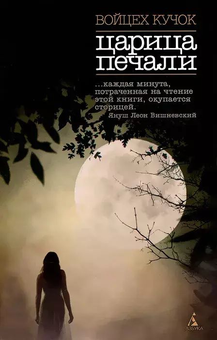 

Царица печали