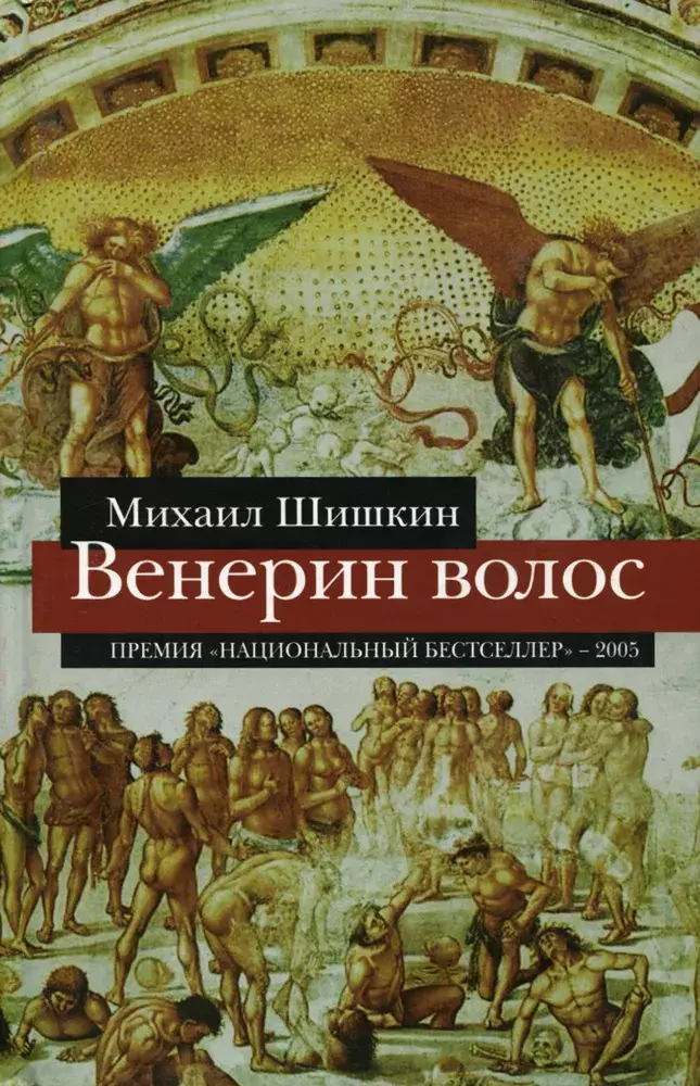 

Книга Венерин волос