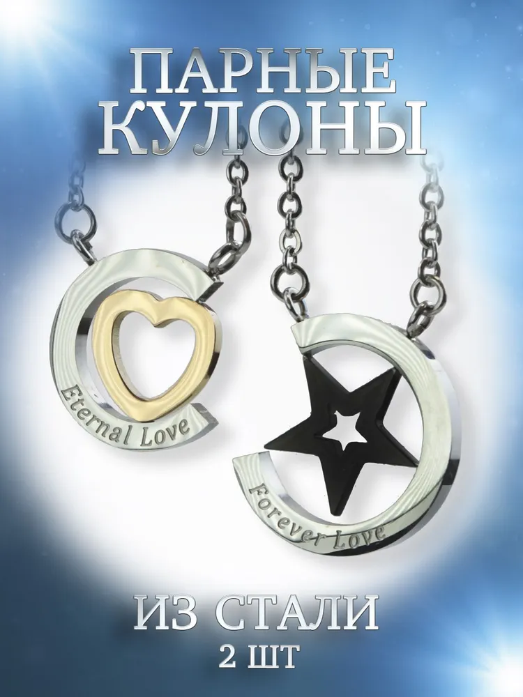 

Парные кулоны из стали 4Love4You DC081, DC081