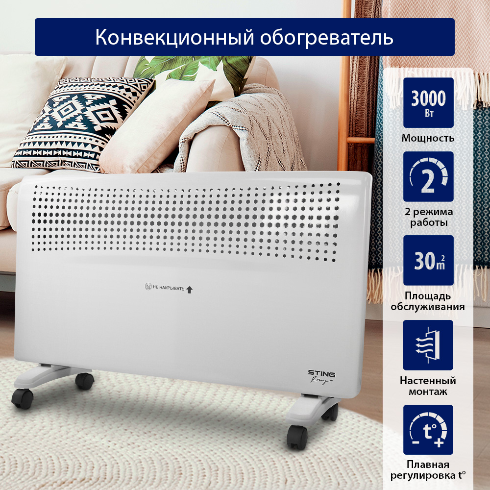 Конвектор StingRay ST-CH1020D белый