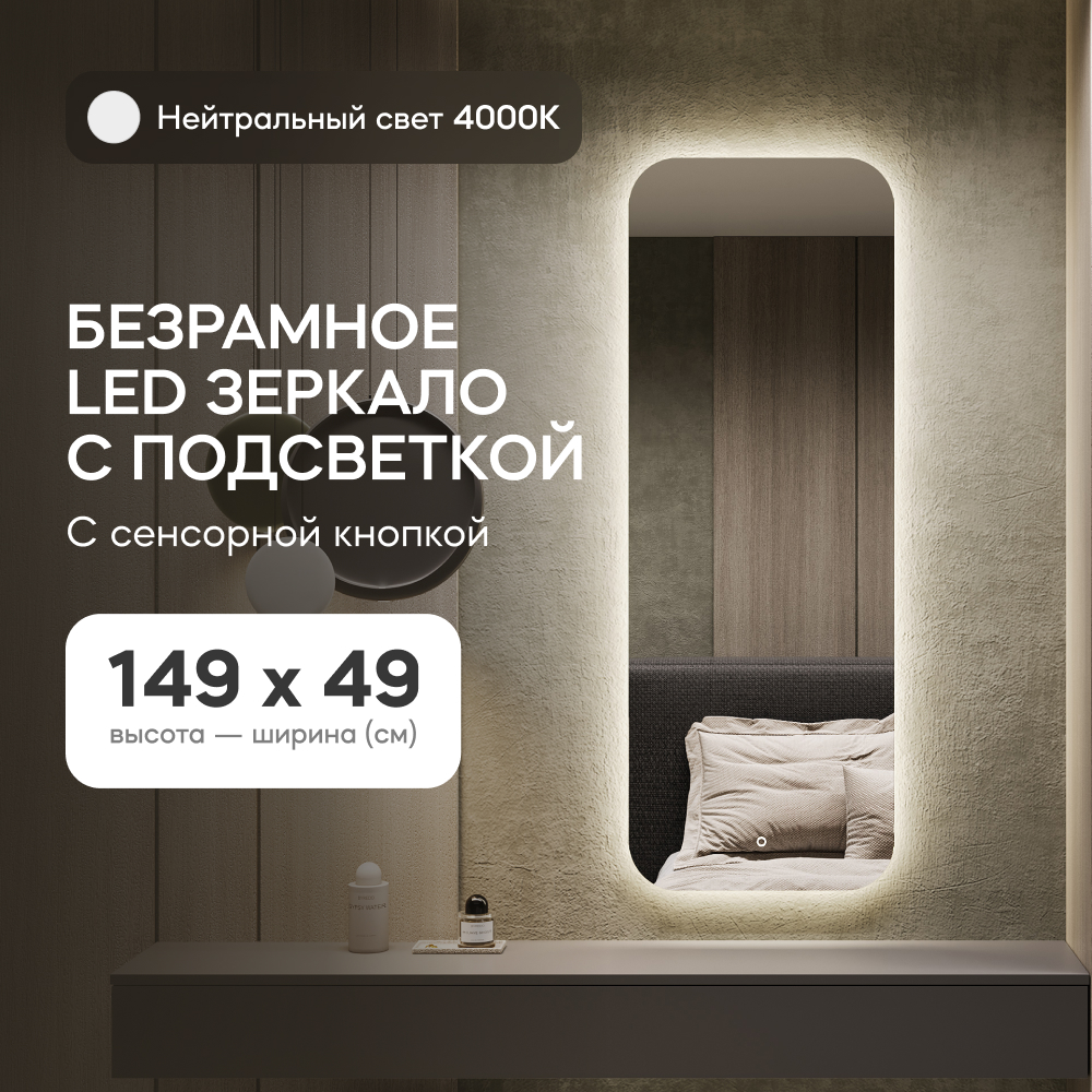 Зеркало настенное GENGLASS GGL-02-M-4000-2 с нейтральной подсветкой LED с сенсором