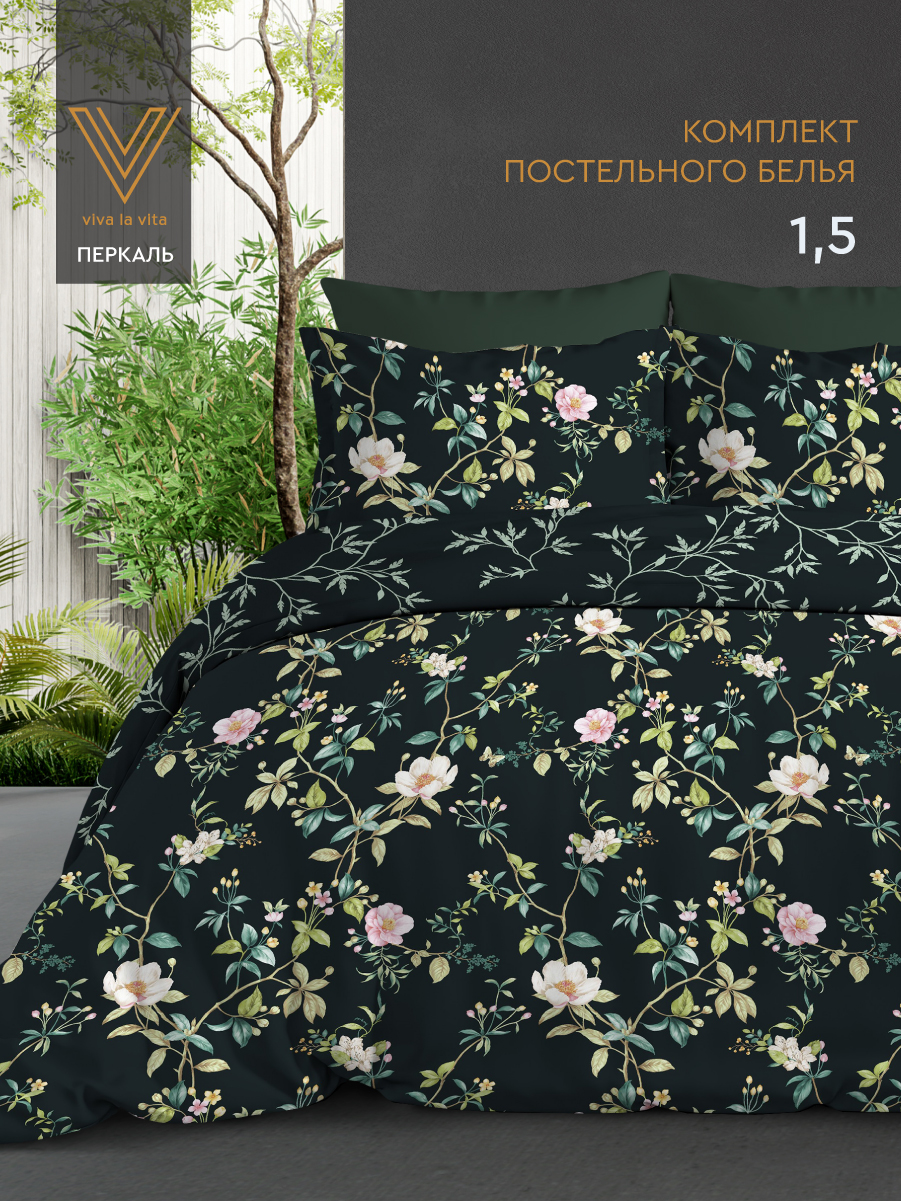 

Постельное белье Viva la Vita 1,5 спальное из перкаля наволочки 50х70 Альдона 71151/1, VV_1,5