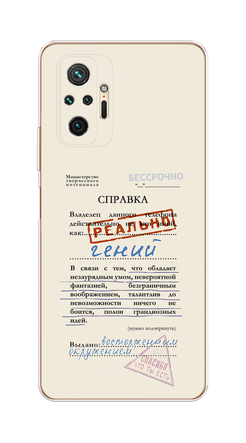 

Чехол на Redmi Note 10 Pro "Справка о гениальности", Розовый;синий;красный;черный, 310050-1