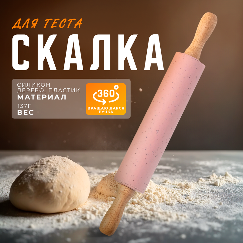 

Скалка Доляна Сахаринка 30x4,3 см силикон цвет розовый