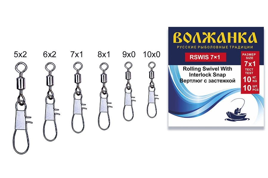 Вертлюг с застежкой Волжанка Rolling Swivel With Interlock Snap #6x2, 12кг, 10шт, по 5 уп.