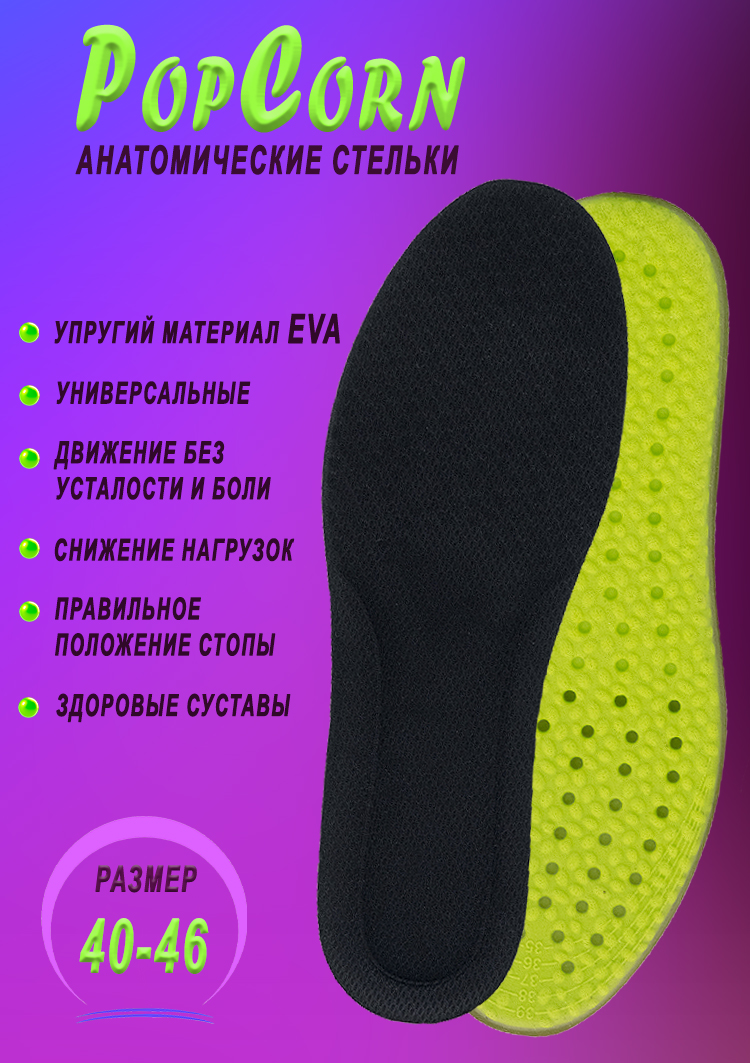 Стельки унисекс Nateno Popcorn121 40-46