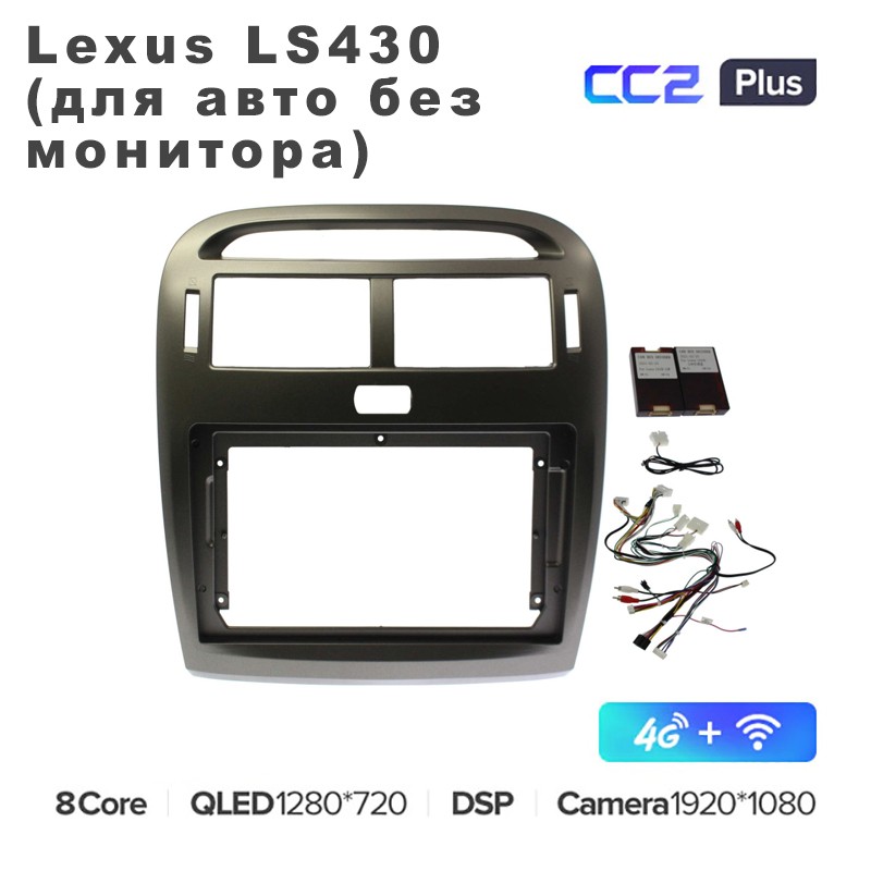 

Штатная магнитола Teyes CC2 Plus 10" для Lexus LS430 (для авто без монитора) 3+32G, CC2 Plus