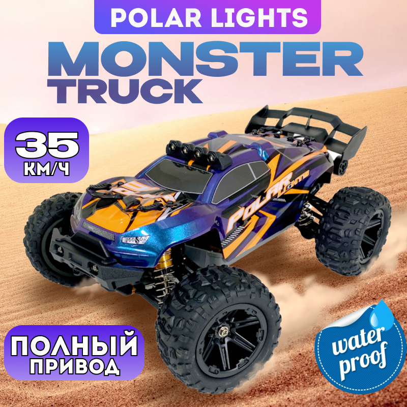 Радиоуправляемый автомобиль Remo Hobby Polar lights 2 4G 1:14 HS14321