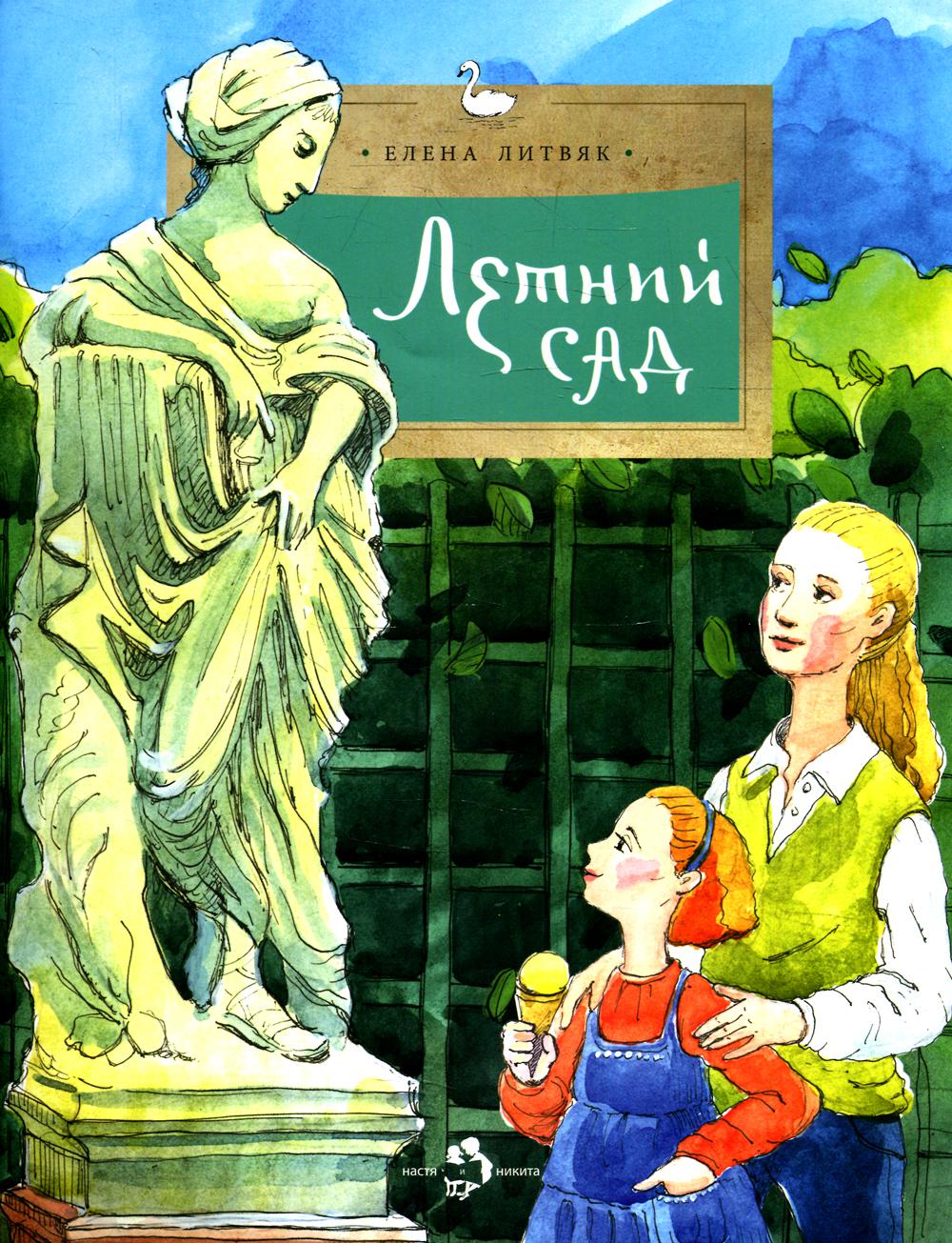 

Летний сад Настя и Никита 48130