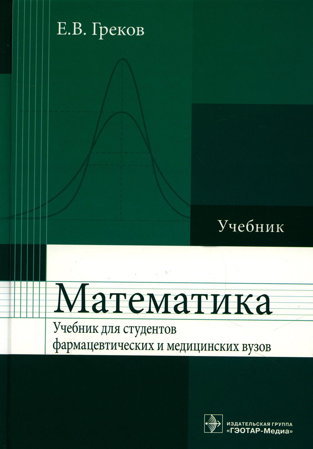 

Математика Гэотар-Медиа 7082