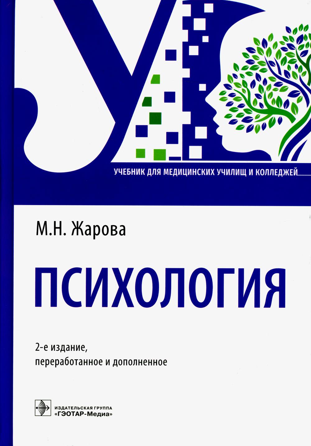 

Психология Гэотар-Медиа 7082